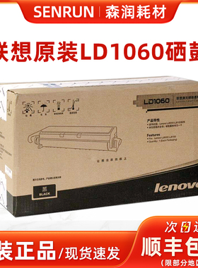原装 联想LD1060硒鼓 Lenovo LD1060 LJ6000 LJ6100 6150墨粉盒