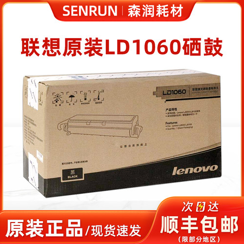 原装联想ld1060硒鼓粉盒