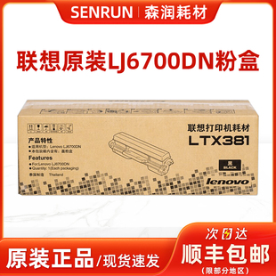 LDX381硒鼓 原装 墨粉 LJ6700DN墨粉盒 6700粉盒 联想LTX381粉盒