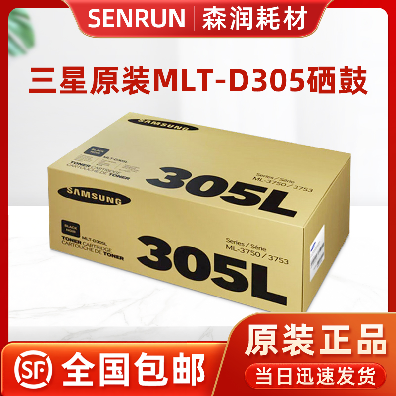 原装三星MLT-D305L硒鼓 三星305L粉盒 305L 3753 ML-3750 3750ND