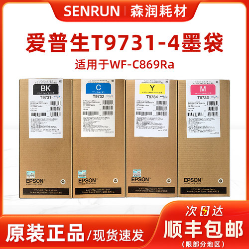 爱普生原装正品WF-C869RA墨水袋