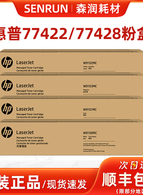 原装惠普HP W9100MC 9101-2-3 MCE77422DN/E77428DN粉盒W9044硒鼓