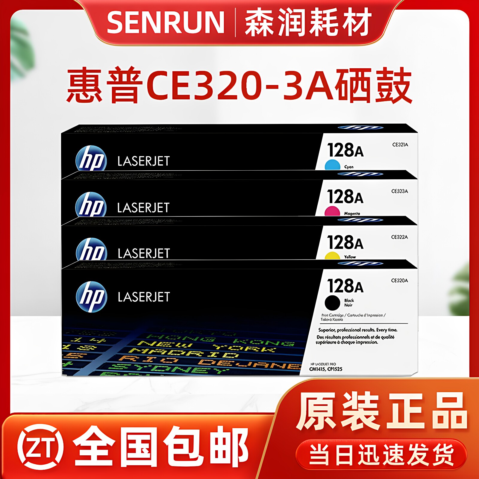 原装惠普 HP CE322A 黄色硒鼓 128A Pro CP1525n CM1415fnw 320黑