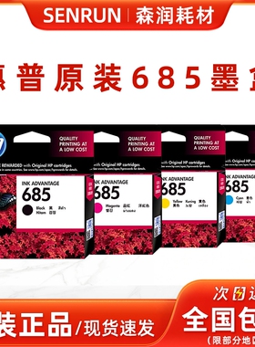 原装惠普 hp685墨盒 黑色 青 黄 红色4625 6525 5525 3525 HP4615