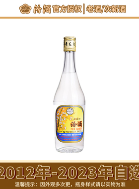 【2012-2024年老酒】汾酒53度出口汾酒玻汾500ml高度清香型白酒