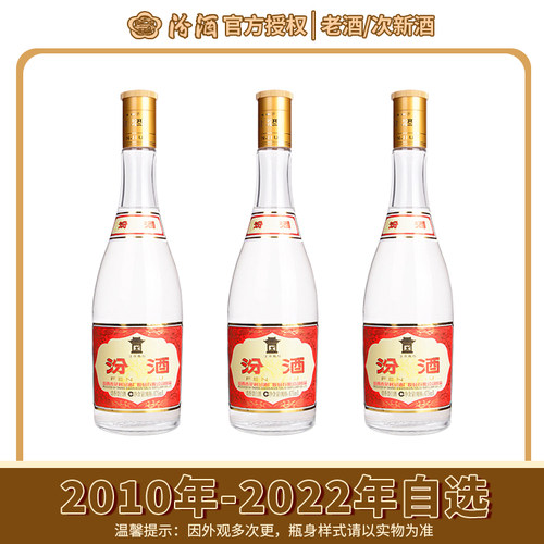 【2010-2022年老酒】汾酒53度黄盖汾酒475mlX3高度清香型白酒3瓶
