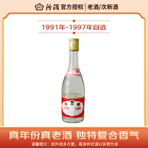 【1991-1997年老酒】汾酒53度黄盖汾酒500ml高度清香型白酒单瓶装
