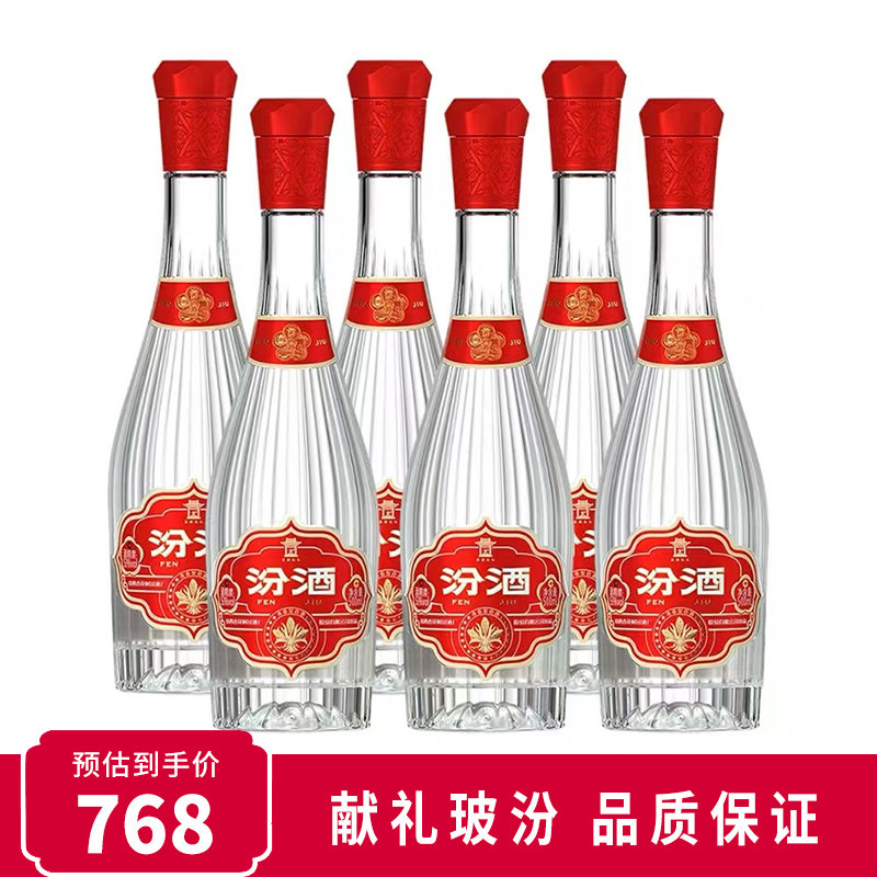 汾酒53度新品献礼版玻汾500mlx6清香型高度纯粮食白酒6瓶装