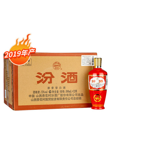 原箱发货2019年老酒汾酒53度出口红玻汾酒500mlX12高度清香型白酒