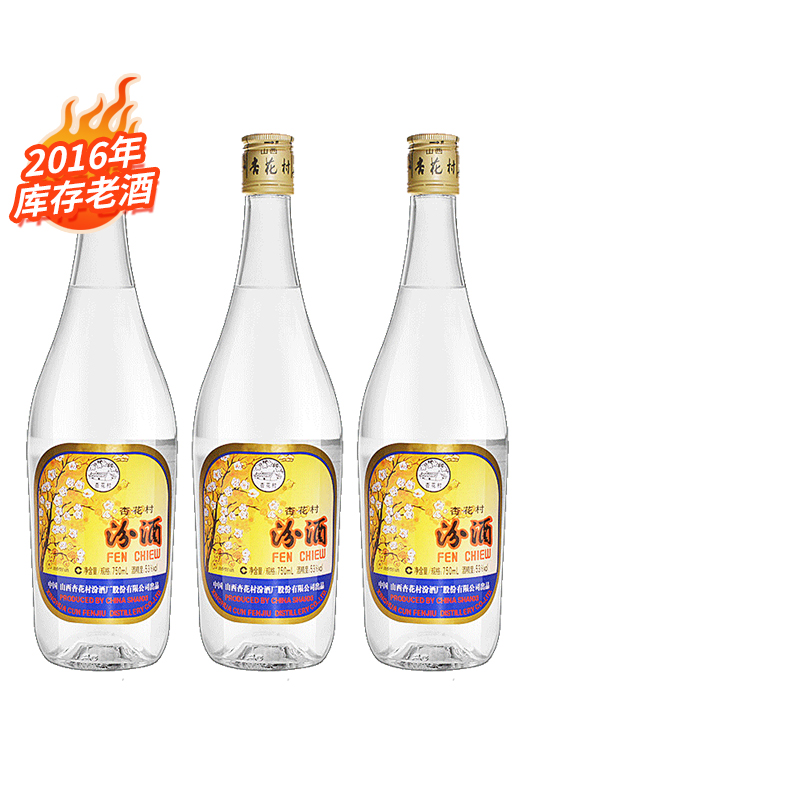 【2016年老酒】汾酒53度出口汾酒玻汾750mlX3高度清香型白酒3瓶装