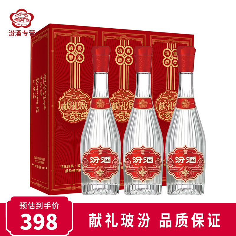 汾酒53度献礼版玻汾500mlx3高度清香型白酒3瓶装纯粮食酒送礼盒