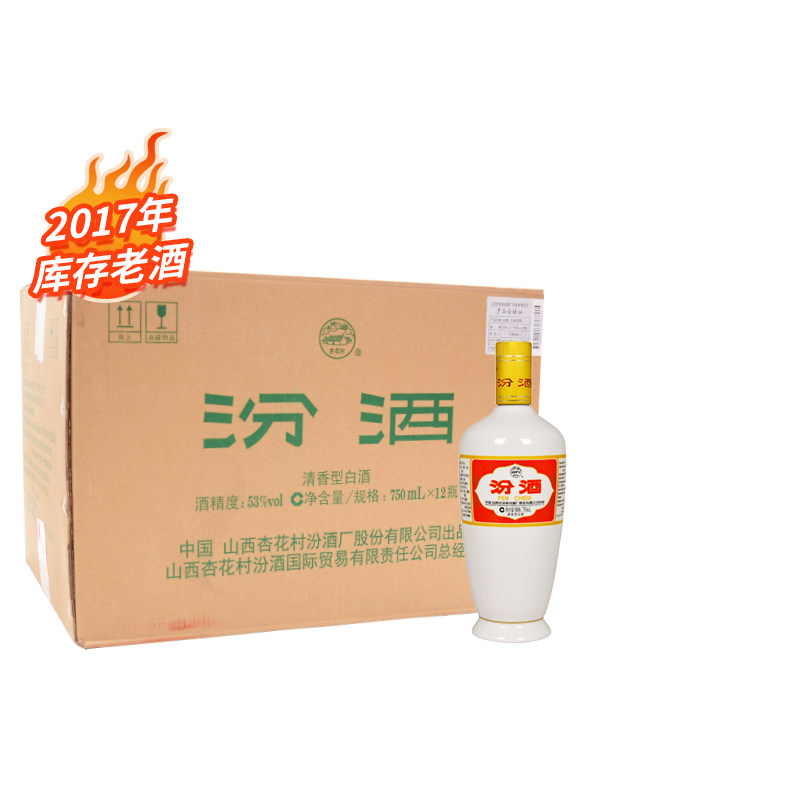 原箱发货2017年老酒汾酒53度出口瓷汾750mlx12瓶高度清香型白酒