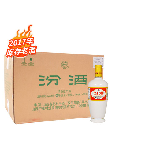 原箱发货2017年老酒汾酒53度出口瓷汾750mlx12瓶高度清香型白酒