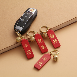 平安符钥匙扣 创意真皮祈福牌纯铜铃铛汽车钥匙挂件护身男女个性