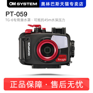 奥林巴斯 OLYMPUS 059 水下45米抗压 TG7 防水壳 TG6专用潜水罩