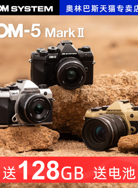 om5二代 奥之心微单 奥林巴斯OLYMPUS OM-5 mark II 视频数码相机