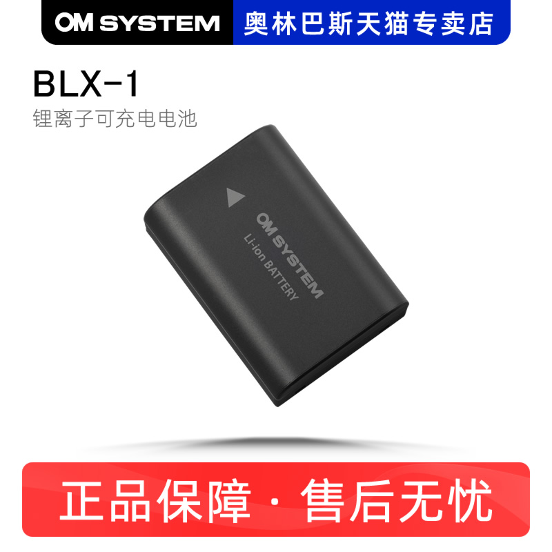 BLX-1锂电池奥之心OM-1奥林巴斯