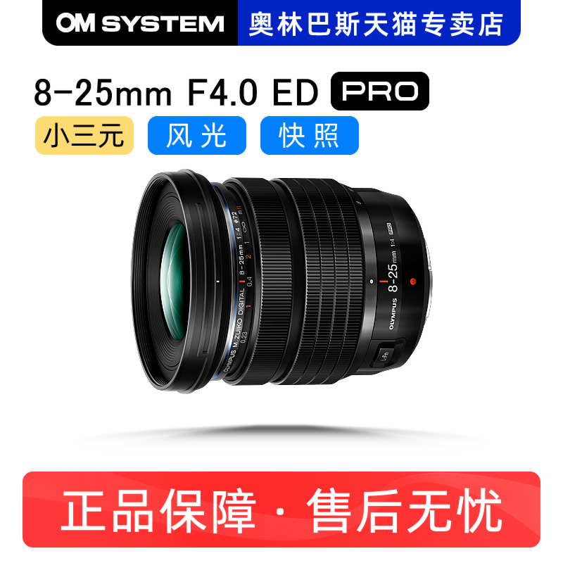 8-25mm超广角变焦镜头奥林巴斯