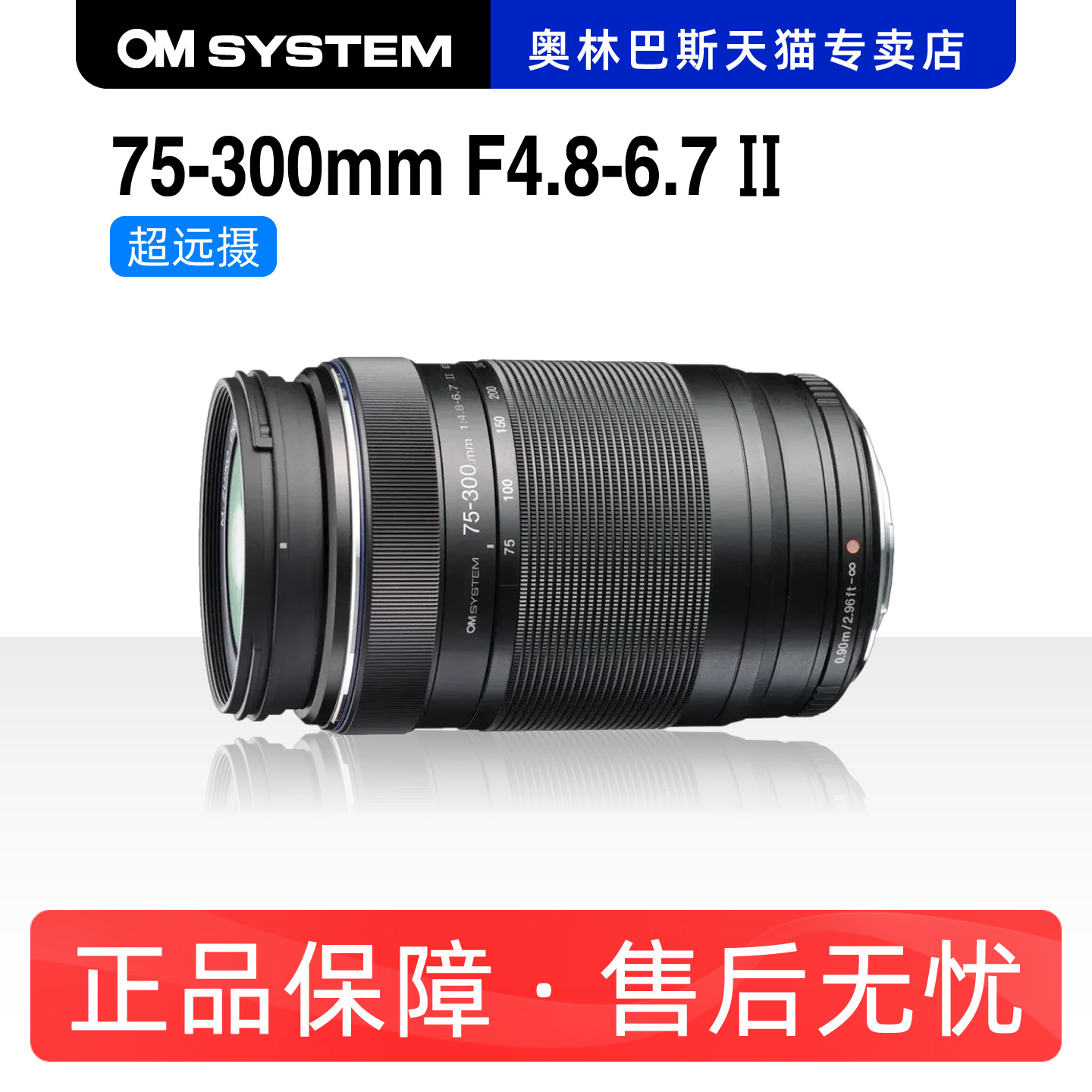 奥林巴斯远摄镜头75-300打鸟望远