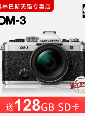 奥林巴斯om3  OLYMPUS OM-3奥之心复古微单 4K vlog视频 数码相机