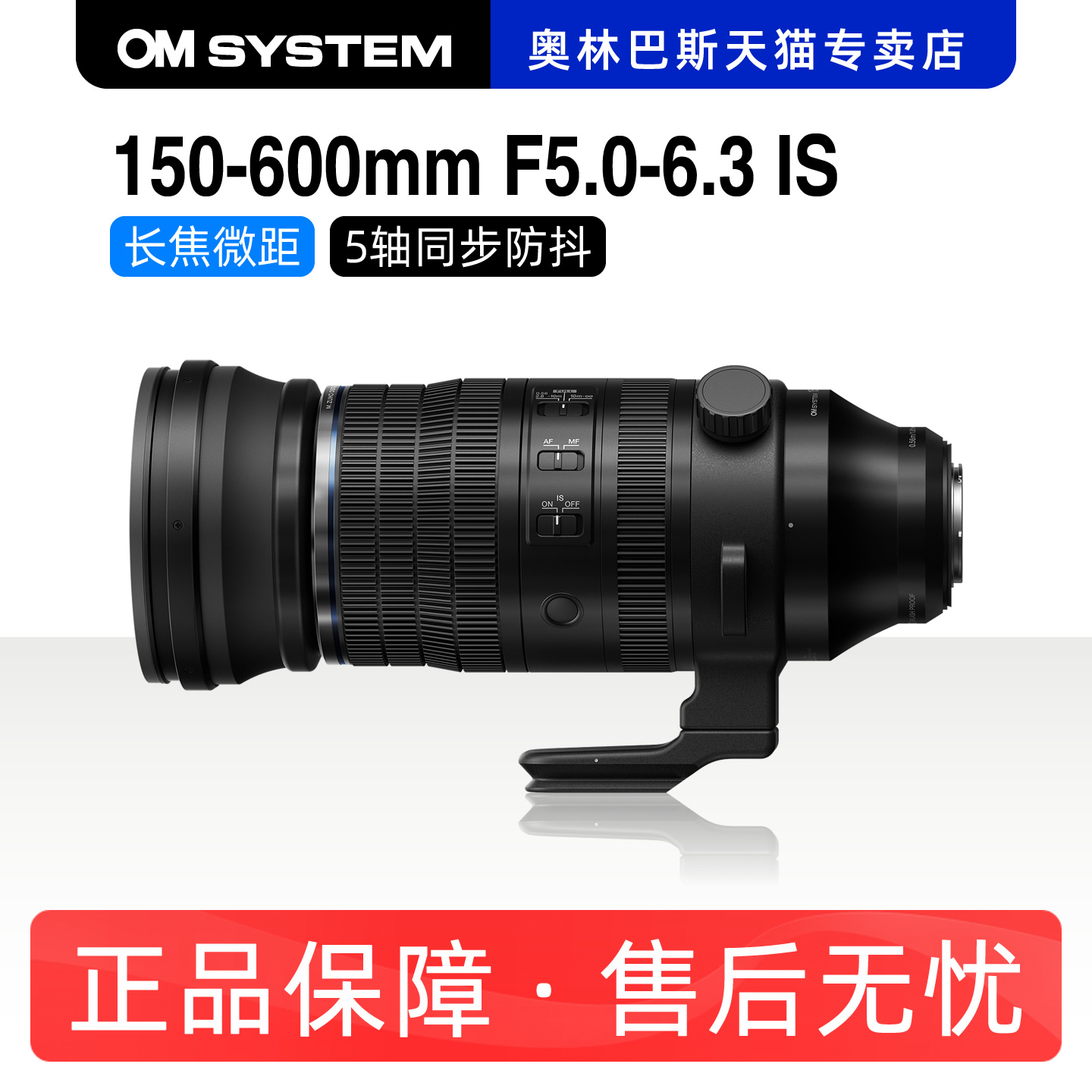 奥林巴斯150-600mm防抖长焦镜头