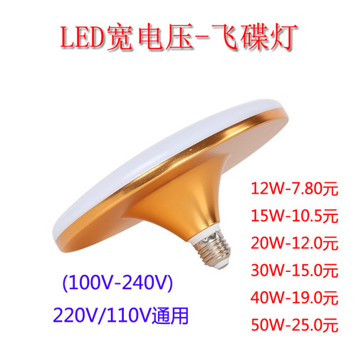 110v光源led飞碟灯泡螺口110V