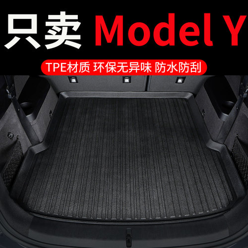 特斯拉model丫专用汽车后备箱垫