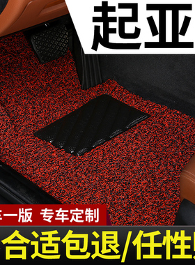 起亚k2新智跑k3s专用k5凯酷kx5千里马汽车脚垫全套丝圈地毯式地垫
