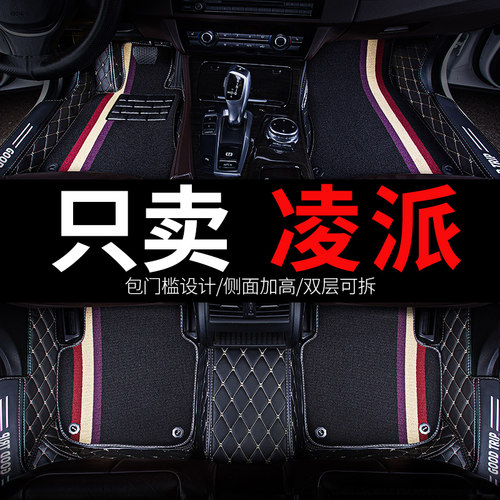 亚瑟王适用广汽本田凌派脚垫专用