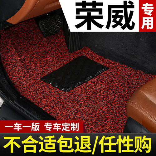 适用荣威rx5max rx3专用i5鲸i6plus龙猫350汽车360脚垫550丝圈ei6 - 封面