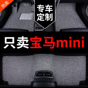 宝马mini迷你cooper one专用countryman汽车脚垫车地垫地毯式用品