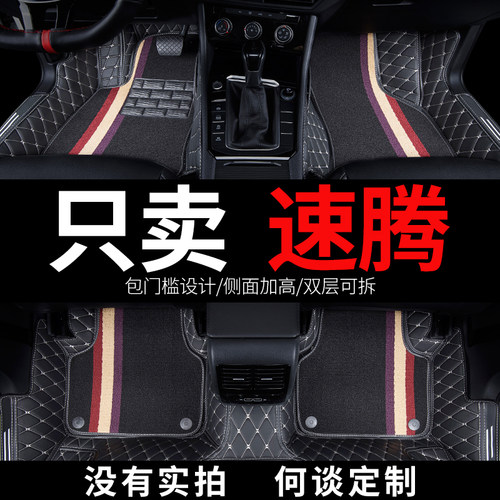 大众速腾专用汽车脚垫全包围