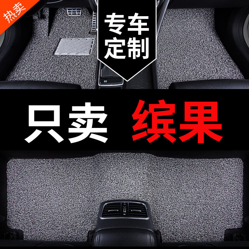 五菱缤果脚垫宾果专用25款2025滨果24汽车丝圈地垫车内23上层地毯,汽车用品/电子/清洗/改装,专车专用脚垫,淘宝优惠券,粉丝福利购,淘宝优惠卷