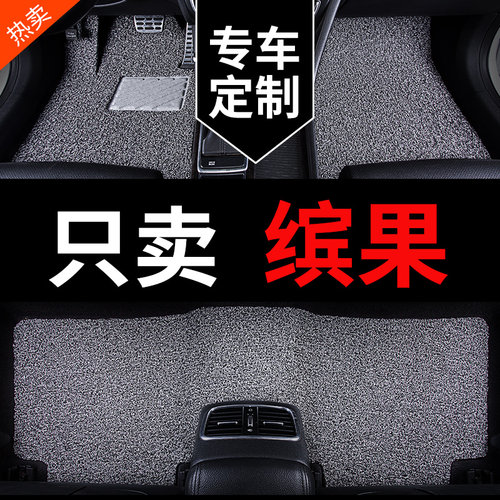 五菱缤果专用汽车脚垫丝圈地毯