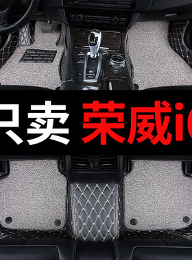 荣威i6plus车ei6max maxev专用汽车脚垫全包围内饰改装件装饰用品