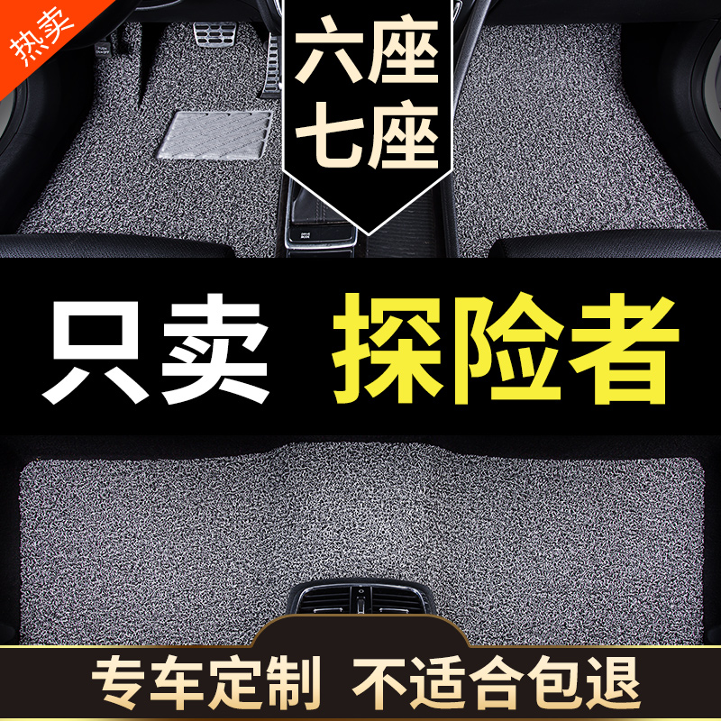 福特探险者专用汽车脚垫丝圈