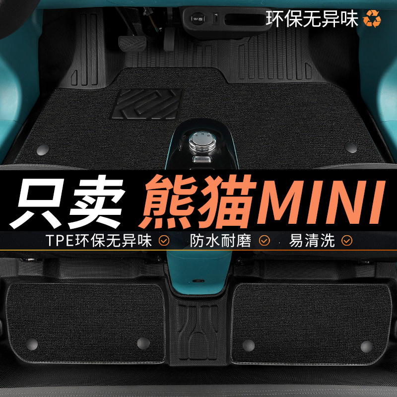 TPE适用于吉利熊猫mini脚垫骑士迷你卡丁车 元气熊专用汽车全包围