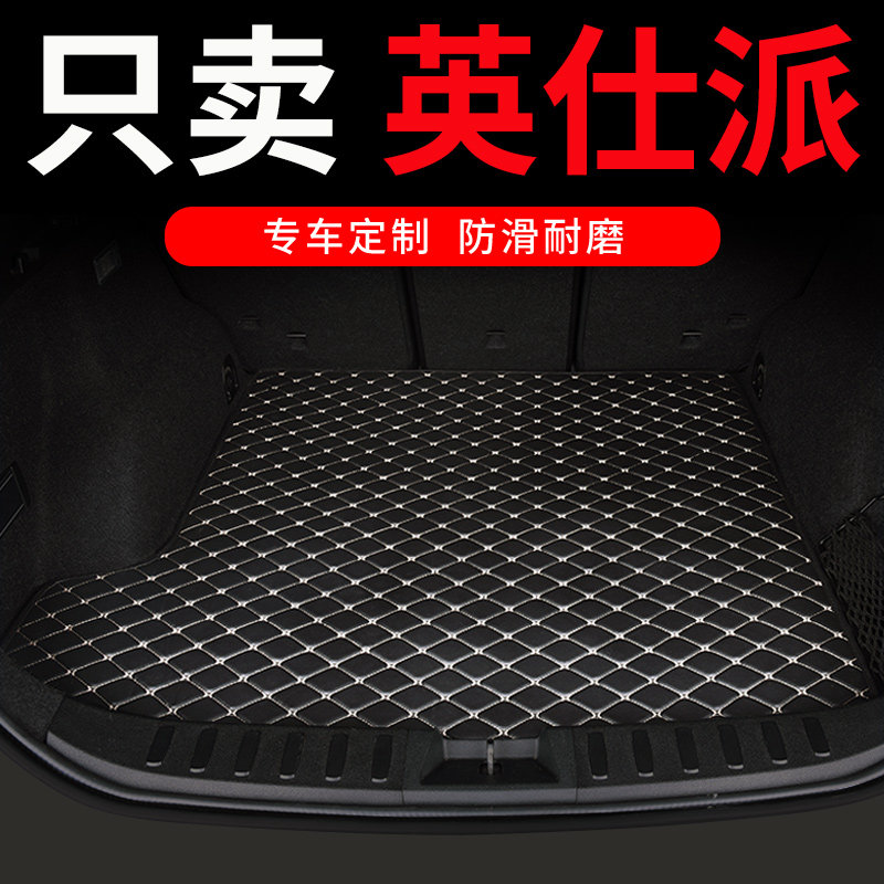 本田英仕派后备箱垫英诗派尾箱垫
