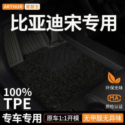 TPE适用比亚迪宋脚垫汽车全包围