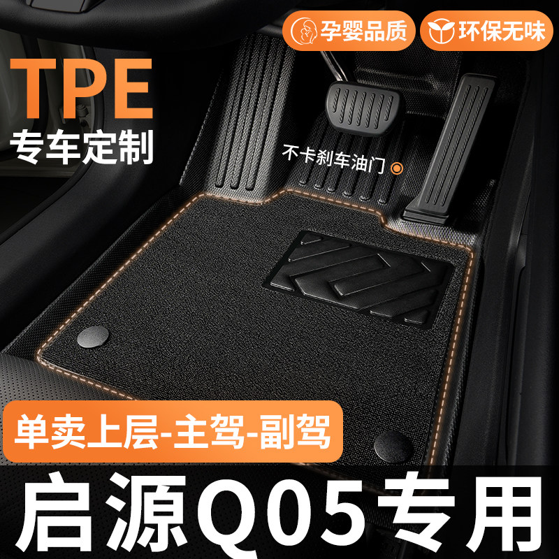 TPE主副驾上层垫整套专车专用图片