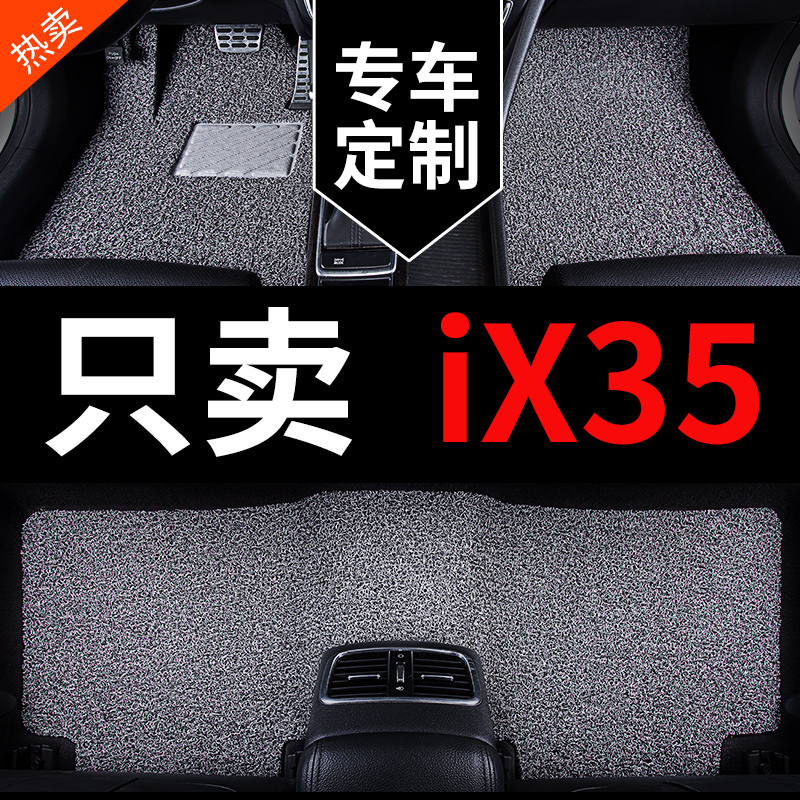 23款北京现代ix35 i35专用汽车脚垫丝圈12地毯21老款18全套18用品 汽车用品/电子/清洗/改装 专车专用脚垫 原图主图