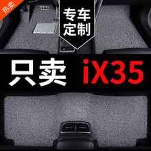 北京现代ix35 i35专用汽车脚垫丝圈地毯地垫全套车垫老款全车用品