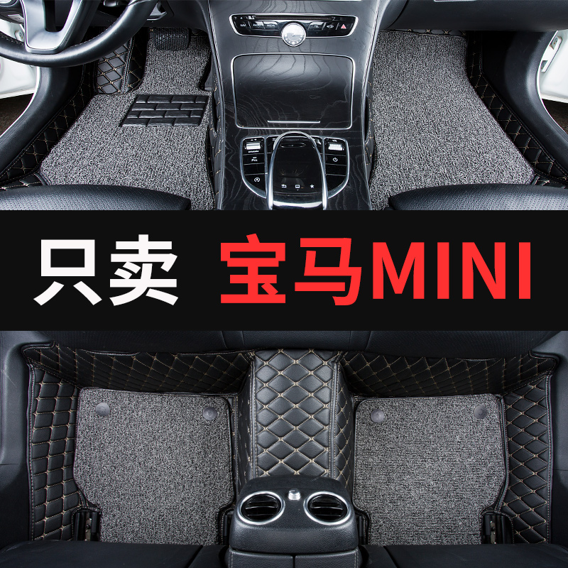 宝马MINI专用汽车脚垫全包围