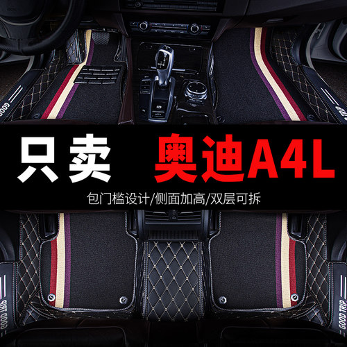 速发24款202da4l汽车脚垫o包围1老款a4全a4地毯用品大全