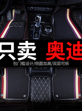 2024款A4L奥迪A6L Q2L Q3 Q5L A3 A5 etron s3专用汽车脚垫全包围