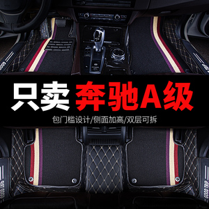 奔驰a级a200l车a180l a160专用汽车脚垫全包围内饰改装装饰用品垫