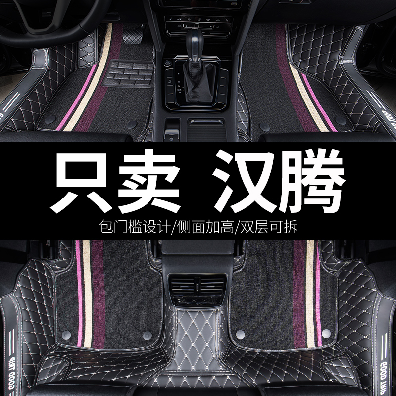 适用汉腾专用汽车脚垫全包围