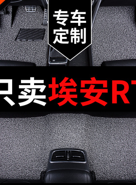 2025款广汽埃安RT专用脚垫汽车地垫地毯丝圈25车垫子配件大全用品