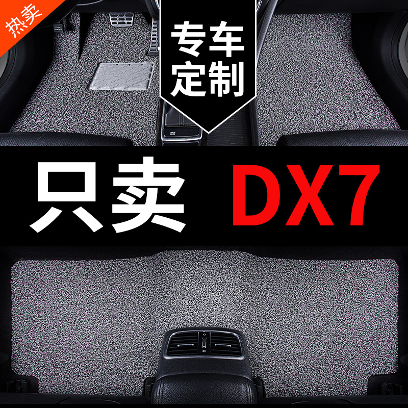 东南DX7专用汽车脚垫丝圈地毯