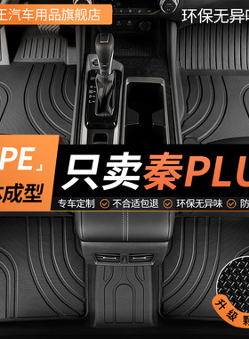 TPE比亚迪秦plusdmi脚垫plus汽车plusev专用dmi全包围2025款ev510